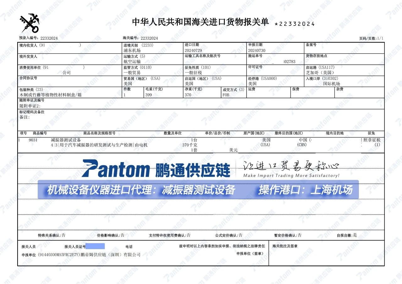 【進(jìn)口案例】減振器測(cè)試設(shè)備進(jìn)口代理上海機(jī)場(chǎng)清關(guān)