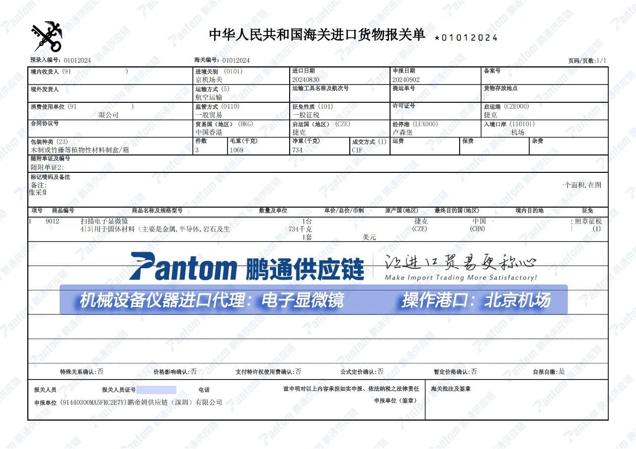設(shè)備儀器電子顯微鏡進(jìn)口報(bào)關(guān)代理，北京機(jī)場(chǎng)進(jìn)口清關(guān)