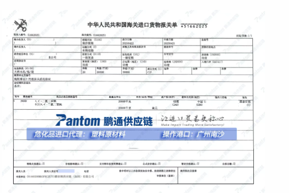 【進(jìn)口案例】化工原料進(jìn)口報(bào)關(guān)代理，廣州清關(guān)送貨