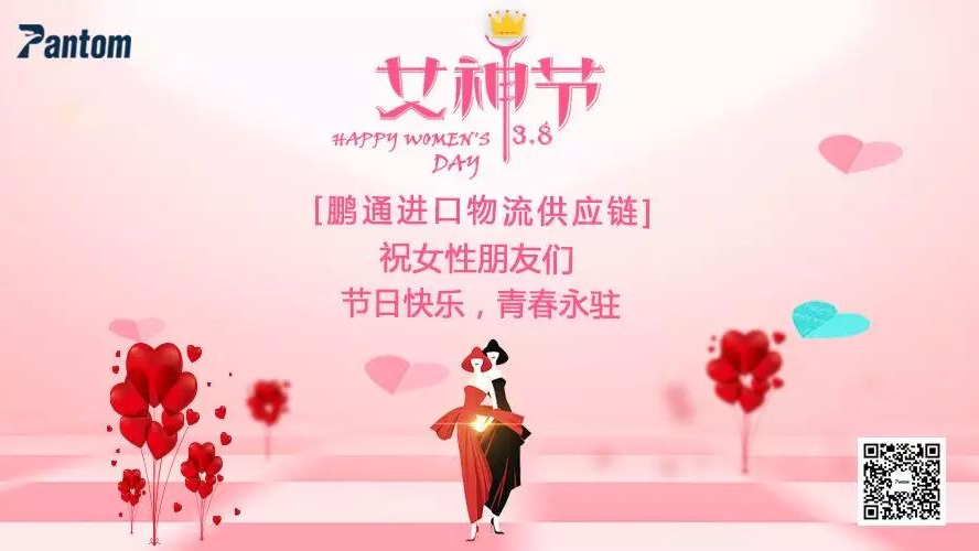 女神駕到！鵬通3.8女神節(jié)活動(dòng)回顧