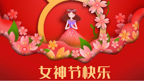 一生有愛，一生自在 | 鵬通女神節(jié)精彩回顧